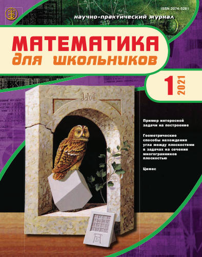 Математика для школьников 2021 №01_pic1.jpg