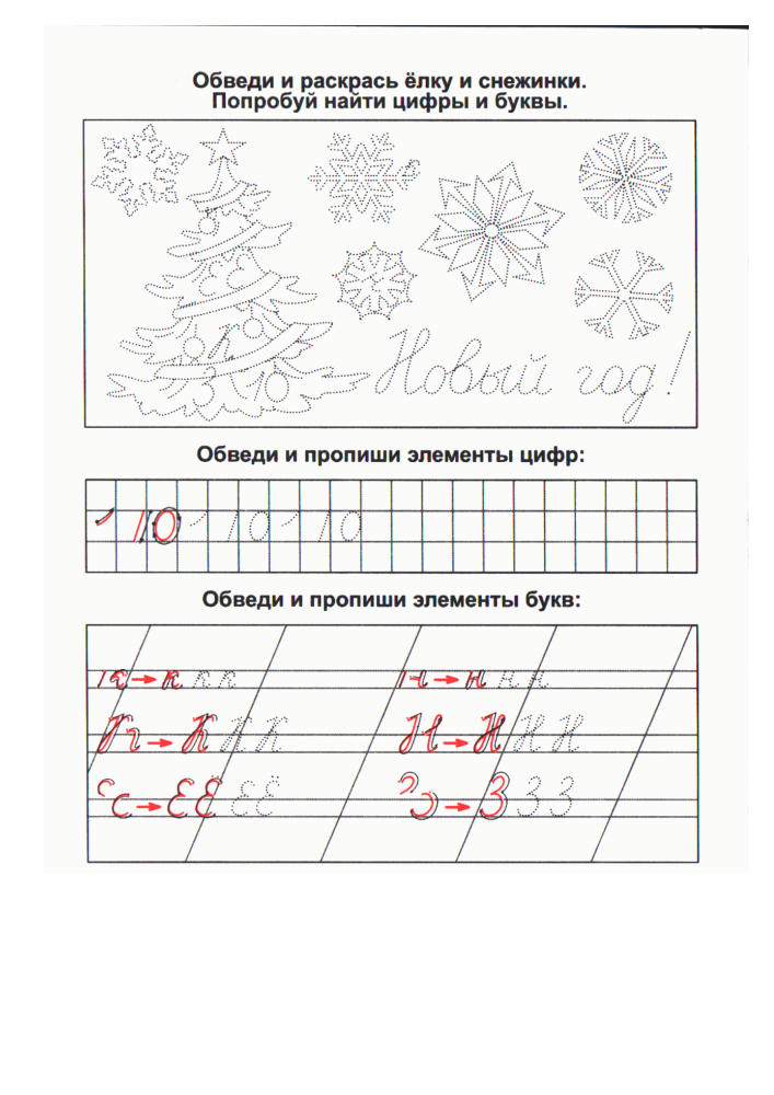 Захарова О. Составитель - Прописи для дошкольников. Пишем и рисуем элементы букв и цифр - 2010_pic15.jpg