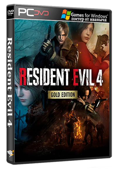 Resident Evil 4 - Gold Edition (CAPCOM) (RUS/ENG/MULTI14) [Repack] от FitGirl