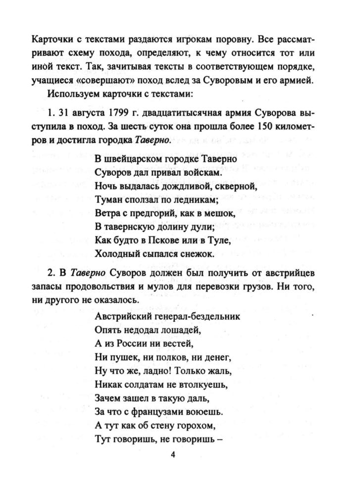Стыденко Н. А. - История России в произведениях русских поэтов. 6-11 кл. (В помощь преподавателю). - 2008_pic5.jpg