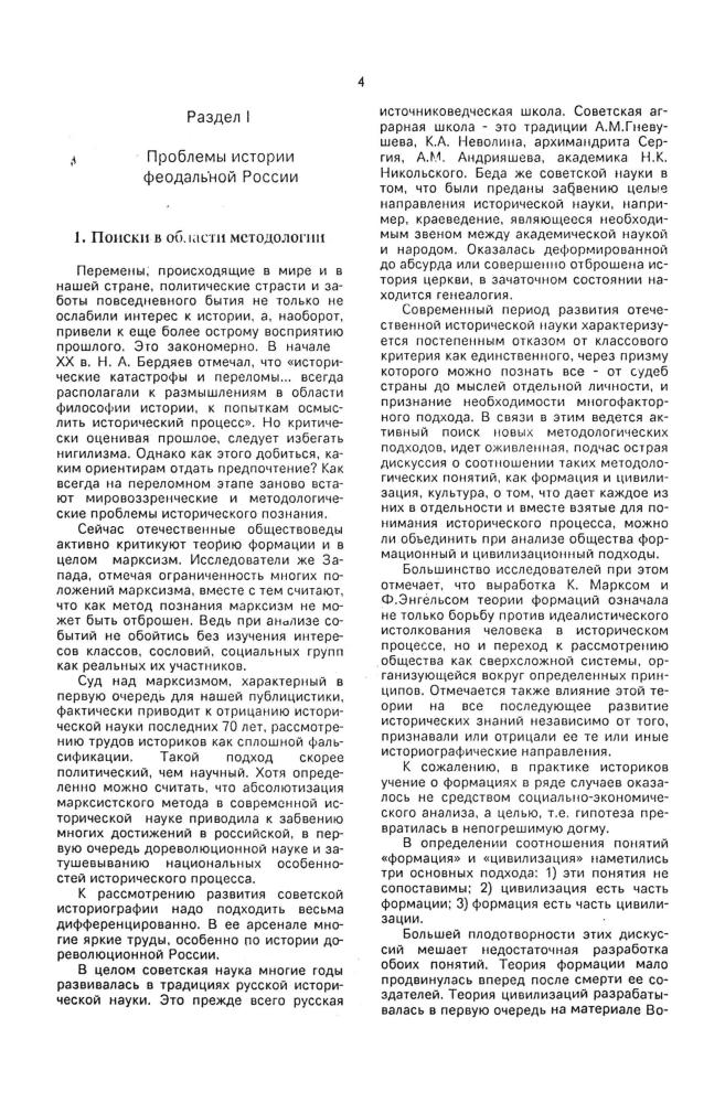 Иванов Е. П. (под ред.). - История Отечества. Новые подходы к содержанию предмета. - 1994_pic5.jpg