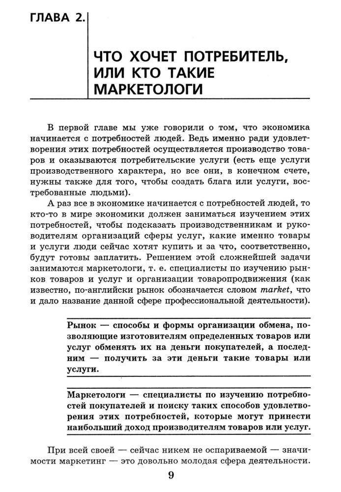 Липсиц И. В. - Бизнес и экономика. Элективный курс. 8-9 кл. - 2006_pic10.jpg