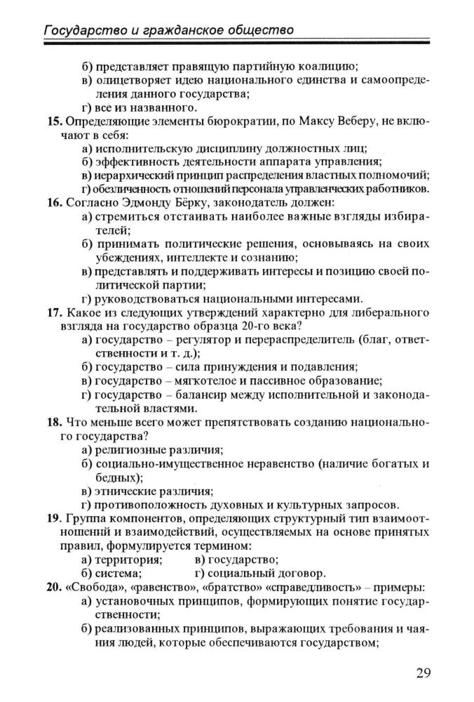 Филатова М. Н. и др. - Политология. Учебно-методическое пособие для учителей средней школы. - 1995_pic30.jpg