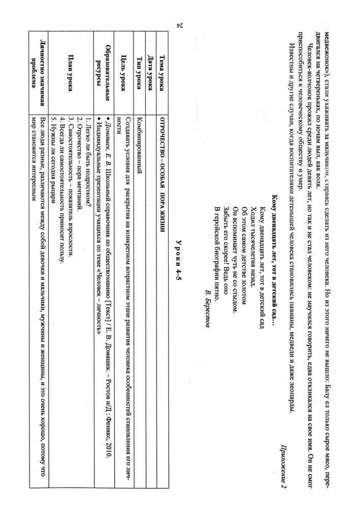 Буйволова И. Ю. - Обществознание. Рабочая программа и технологические карты уроков. 5 кл. - 2017_pic25.jpg