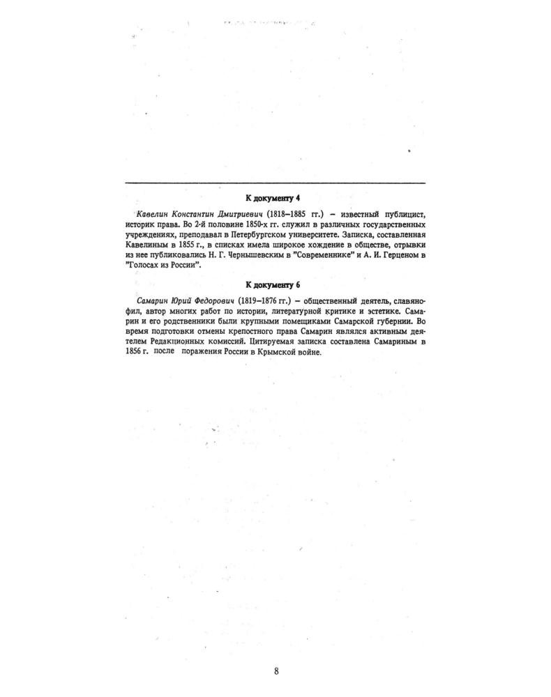 Винокурова М. М. и др. - Эпоха реформ 1860-х годов в России. Пакет-комплект документального материала. - 1993_pic10.jpg