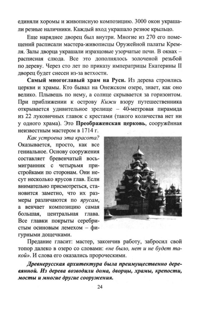 Бименова Т. И. - Мировая художественная культура. Элективные курсы. 10-11 кл. (Профильное образование). - 2009_pic25.jpg