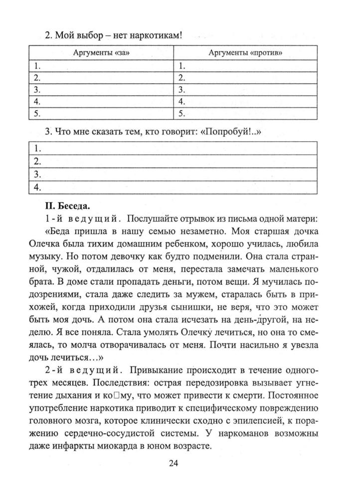 Попова Г. П. и др. - Классные часы школьного календаря. Конкурсы, игры, викторины, тематические беседы. - 2018_pic25.jpg