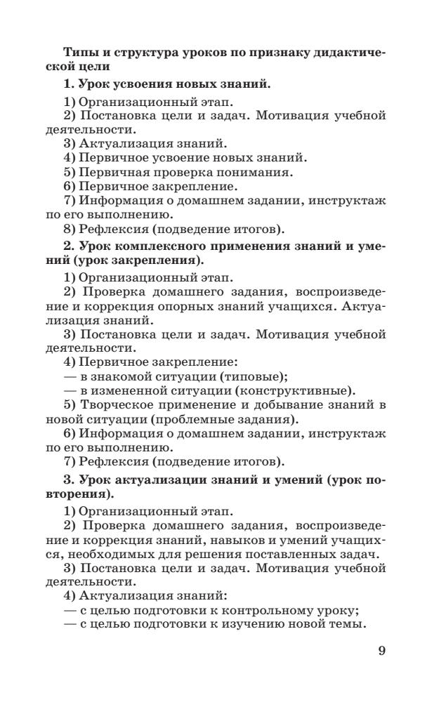 Калуцкая Е. К. - Обществознание. Методическое пособие. 9 кл. - 2016_pic10.jpg