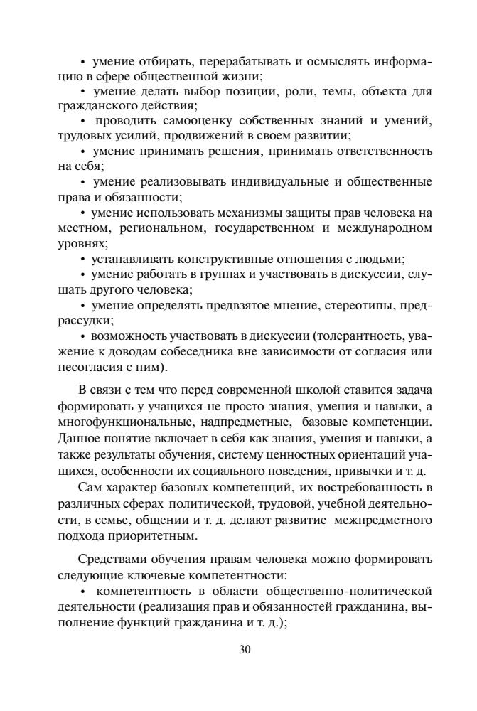 Болотина Т. В. и др. - Права человека. Концепция курса. 10-11 кл. - 2006_pic30.jpg
