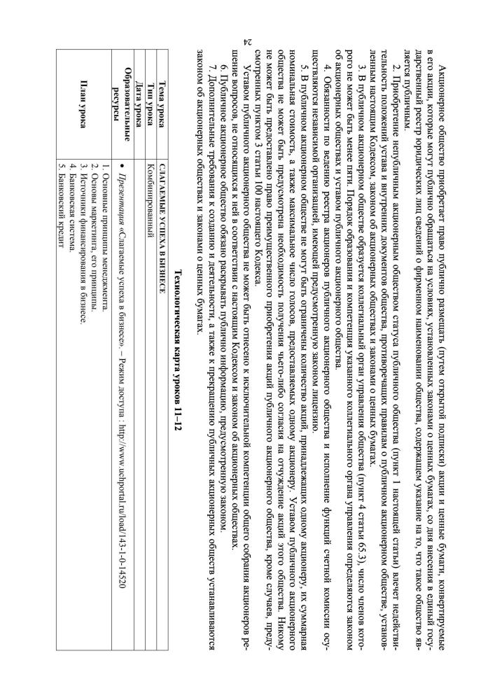 Буйволова И. Ю. - Обществознание. Технологические карты уроков. 11 кл. - 2015_pic25.jpg