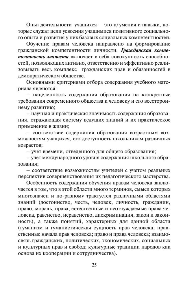 Болотина Т. В. и др. - Права человека. Концепция курса. 10-11 кл. - 2006_pic25.jpg