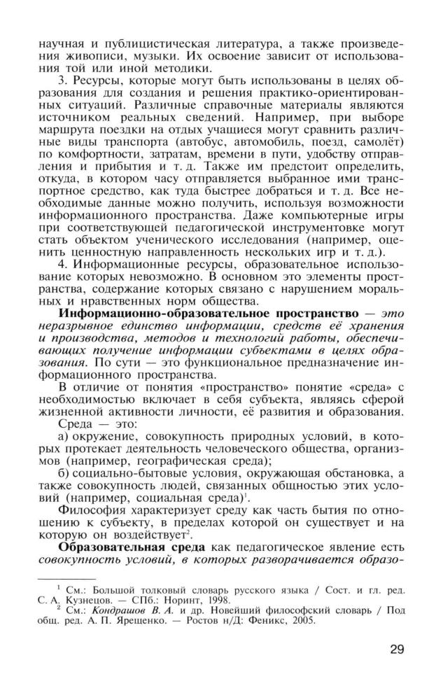 Иванова Е. О., Осмоловская И. М. - Теория обучения в информационном обществе. - 2011_pic30.jpg