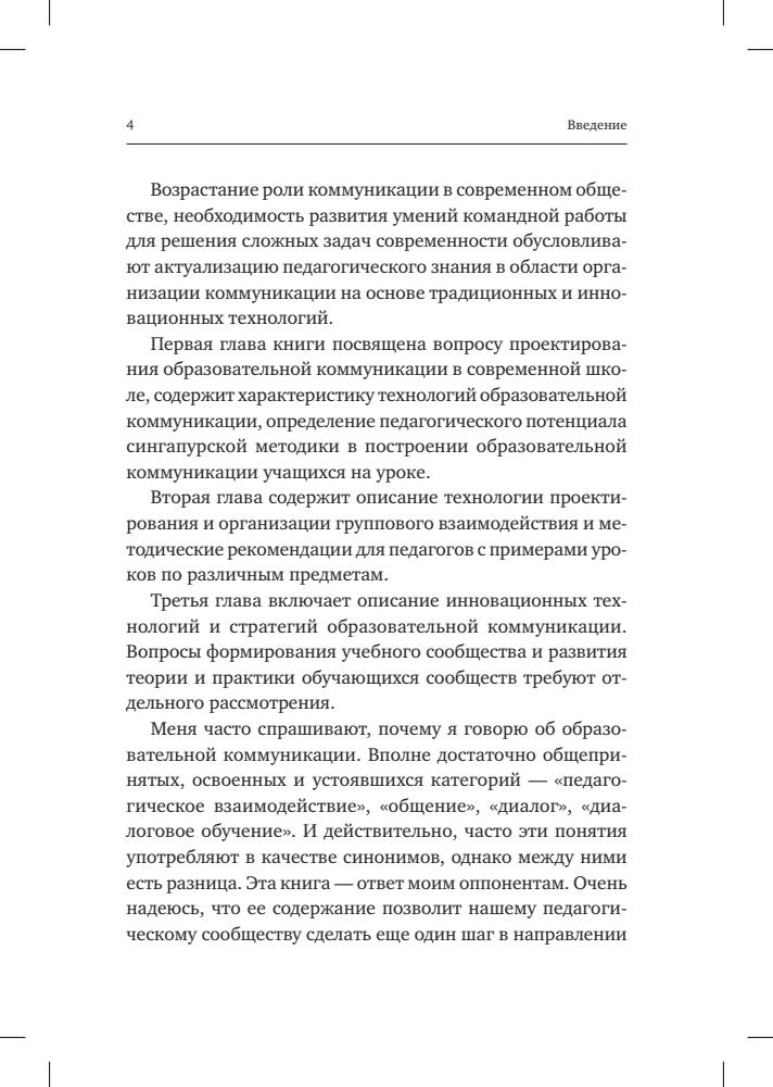 Даутова О. Б. - Образовательная коммуникация. Традиционные и инновационные технологии. - 2018_pic5.jpg