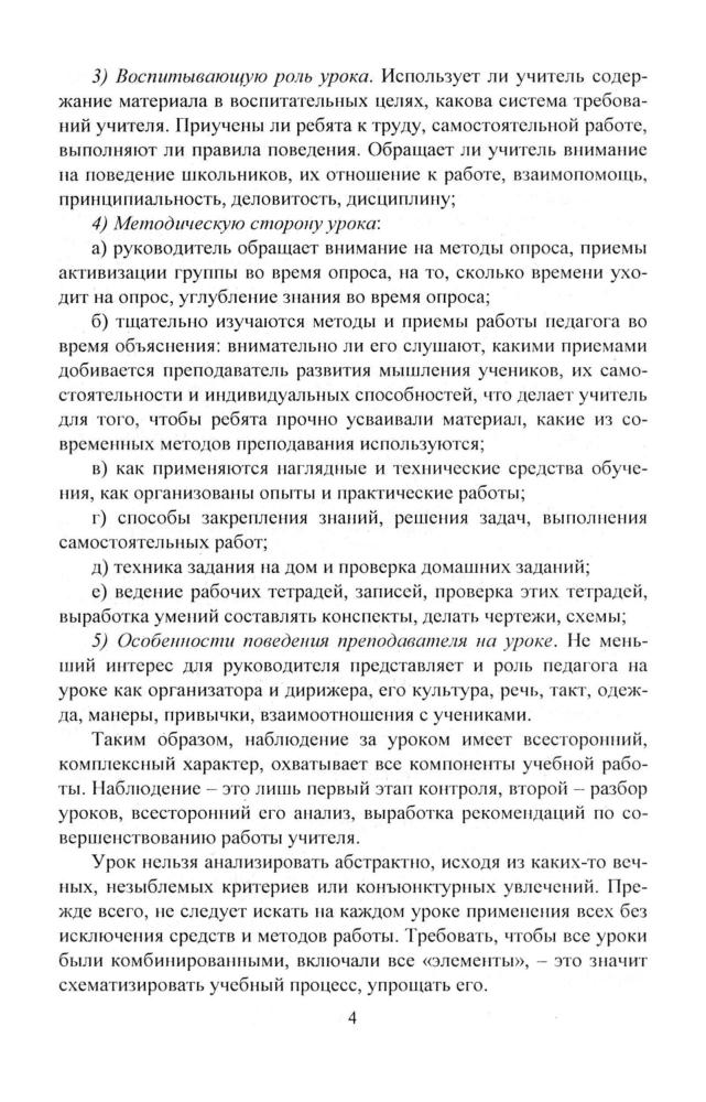 Голубева Л. В., Чегодаева Т. А. - Анализ урока. Типология, методики, диагностика. - 2008_pic5.jpg