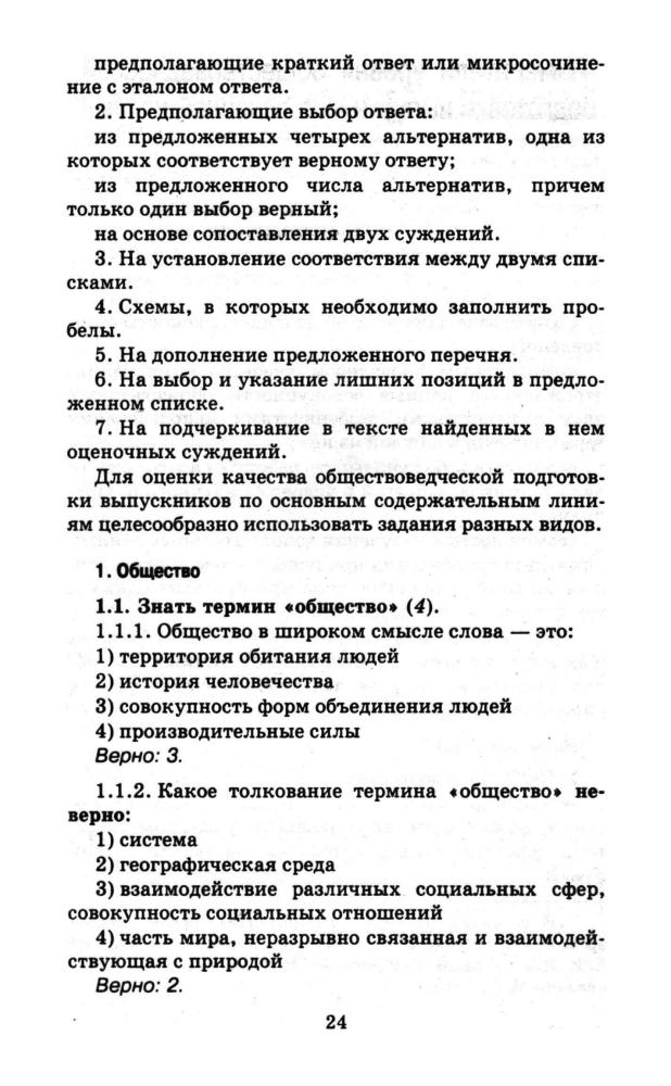 Боголюбов Л. Н. - Оценка качества подготовки выпускников основной школы по обществознанию. - 2001_pic25.jpg