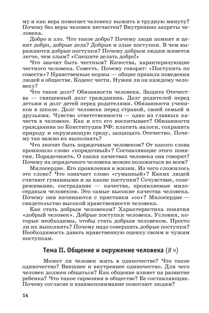 Никитина Т. И. - Рабочие программы. Обществознание. 5-9 кл. - 2013_pic15.jpg