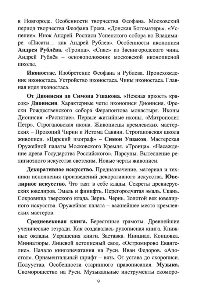 Бименова Т. И. - Мировая художественная культура. Элективные курсы. 10-11 кл. (Профильное образование). - 2009_pic10.jpg