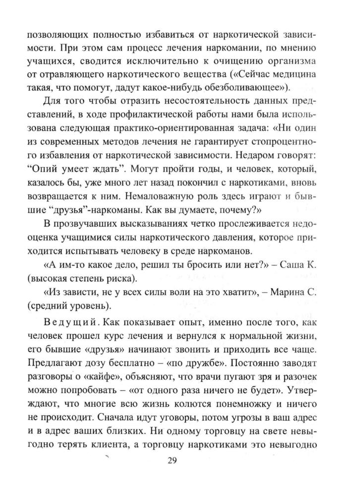 Грибанова О. В. - Информационные технологии профилактики наркомании. Классные часы, занятия, диагностика наркотизации. - 2020_pic30.jpg