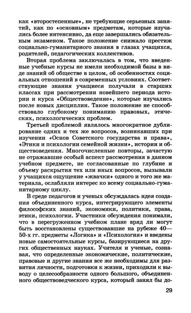 Боголюбов Л. Н. - Общая методика преподавания обществознания в школе. - 2008 _pic30.jpg
