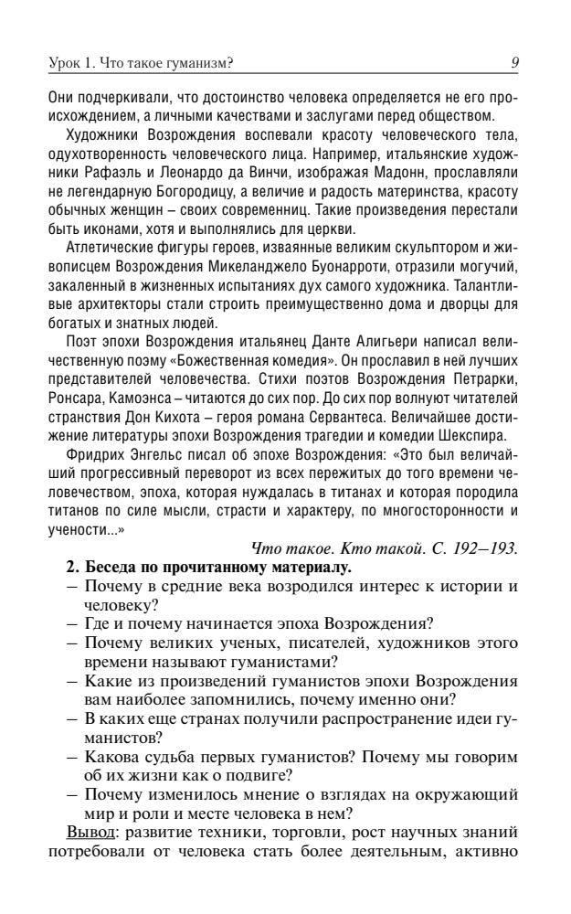 Поздеев А. В. - Обществознание. Поурочные разработки. 8 кл. (В помощь школьному учителю). - 2013_pic10.jpg