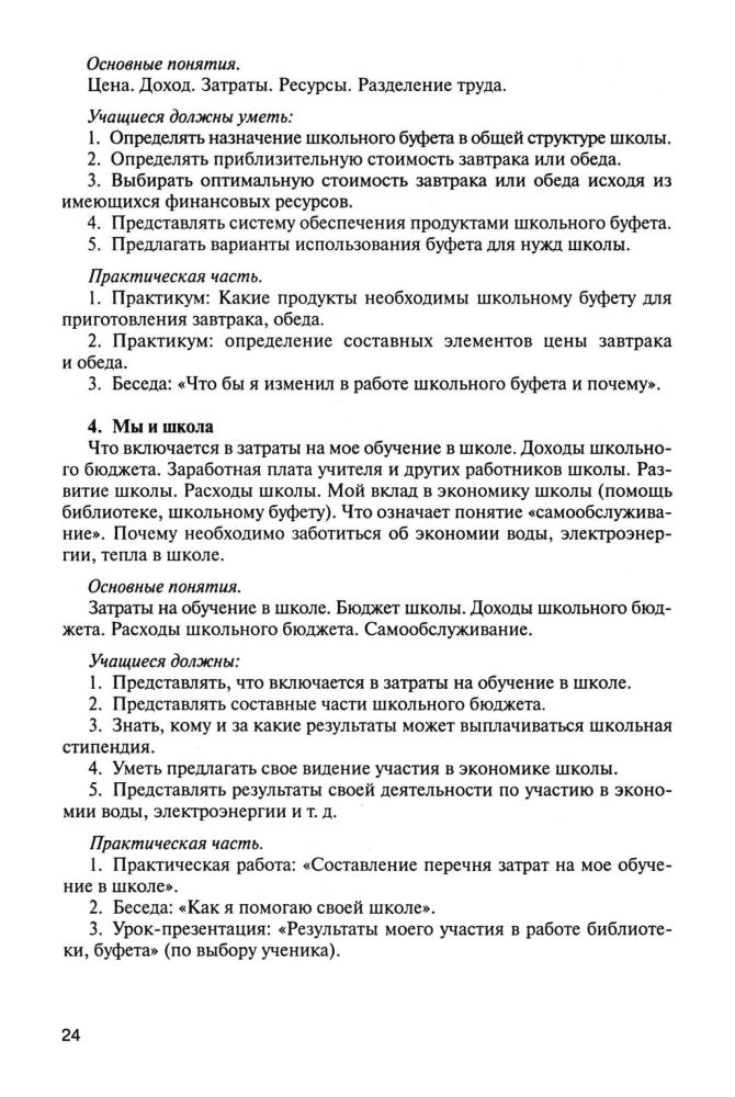 Мишин Б. И. - Сборник программно-методических материалов по экономике. - 2000_pic25.jpg