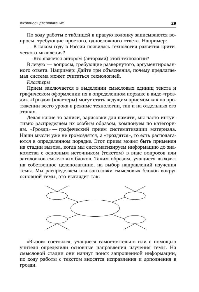 Крылова О. Н. - Новая дидактика современного урока в условиях введения ФГОС ООО. - 2014_pic30.jpg
