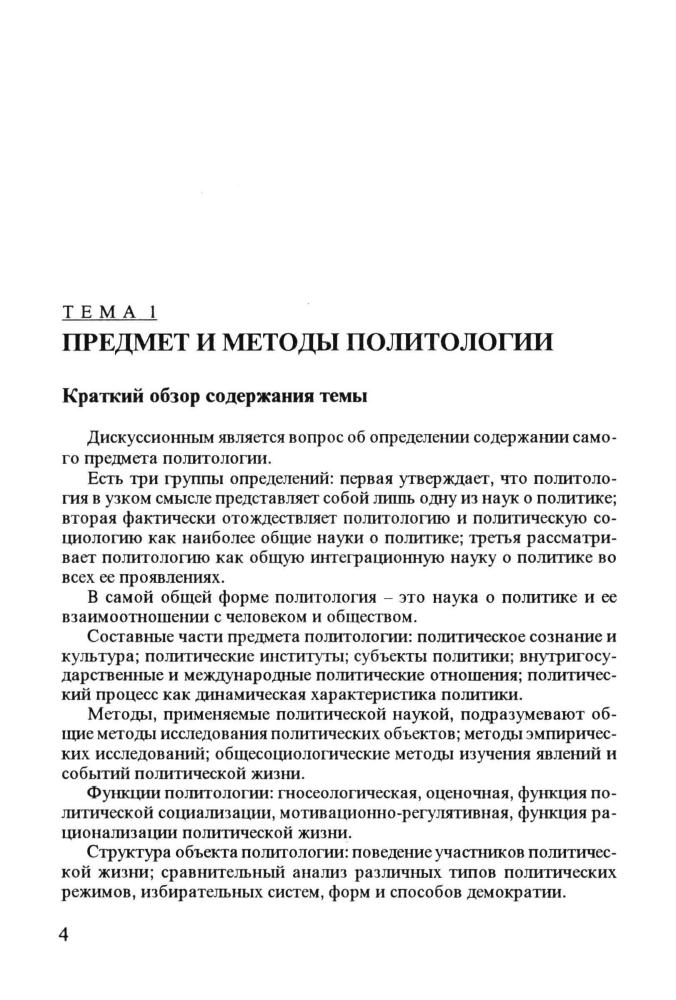 Филатова М. Н. и др. - Политология. Учебно-методическое пособие для учителей средней школы. - 1995_pic5.jpg