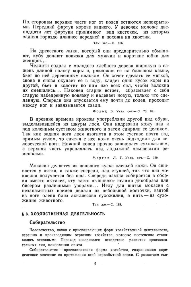 Черкасова Е. А. - Хрестоматия по истории Древнего мира. - 1991_pic10.jpg