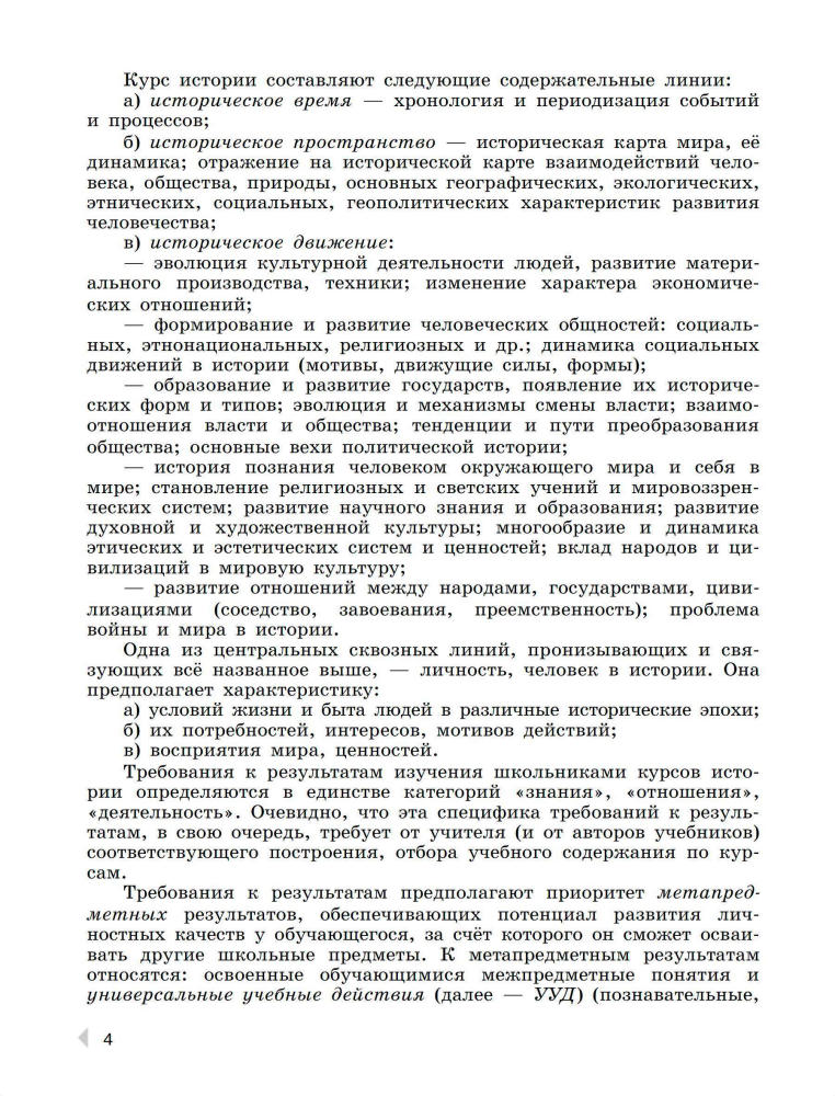 Шевченко Н. И. - Всеобщая история. История Древнего мира. Рабочая программа. Поурочные рекомендации. 5 кл. - 2020_pic5.jpg