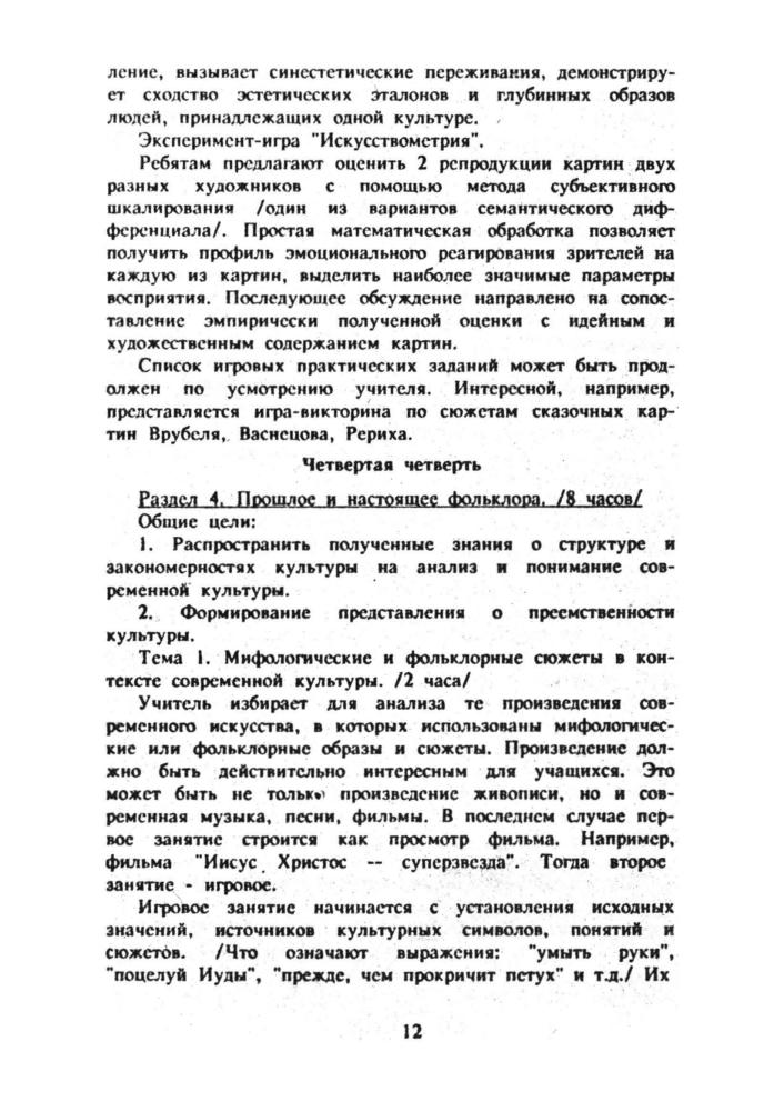 Пронина Е. Е. - Культура моего народа. Программа интегративного курса и методические рекомендации. - 1993_pic15.jpg