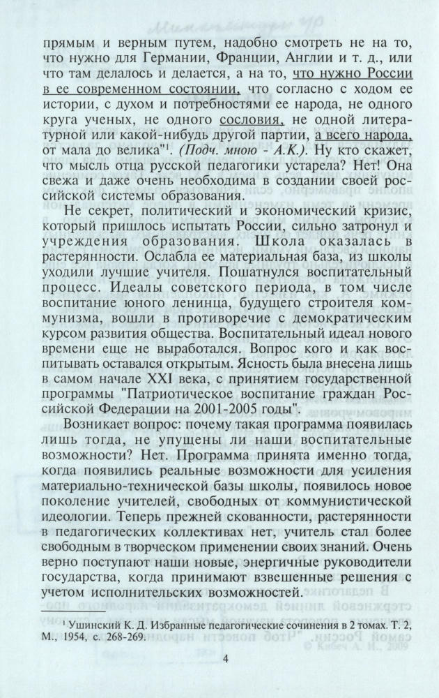 Кибеч А.И. - Этнопедагогика России XIX века - 2009_pic5.jpg