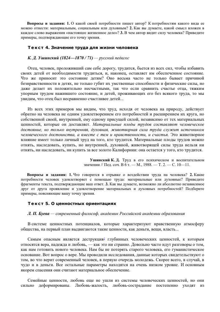 Боголюбов Л. Н. и др. (под ред.). - Введение в обществознание. Дидактические материалы. 8-9 кл. - 2002_pic10.jpg