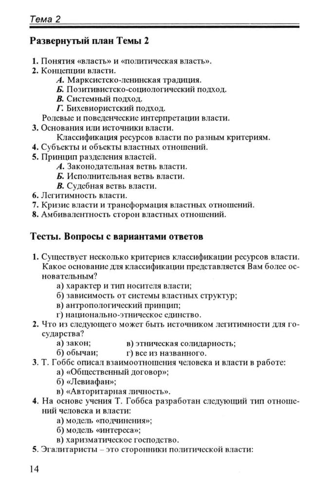 Филатова М. Н. и др. - Политология. Учебно-методическое пособие для учителей средней школы. - 1995_pic15.jpg