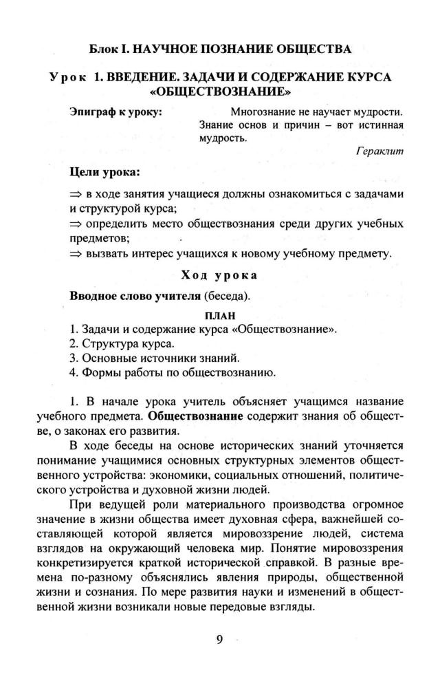 Кочетов Н. С. - Обществознание. Поурочные планы. 10 кл. (Для преподавателей). - 2008_pic10.jpg