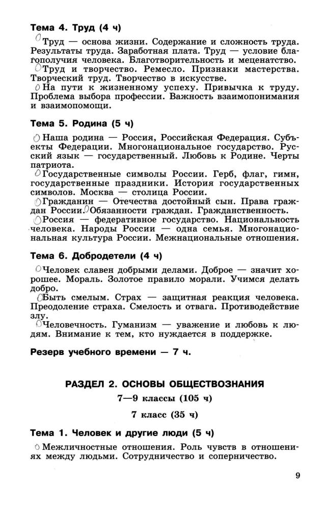 Боголюбов Л. Н. и др. - Обществознание. Программы общеобразовательных учреждений. 6-11 кл. - 2010_pic10.jpg