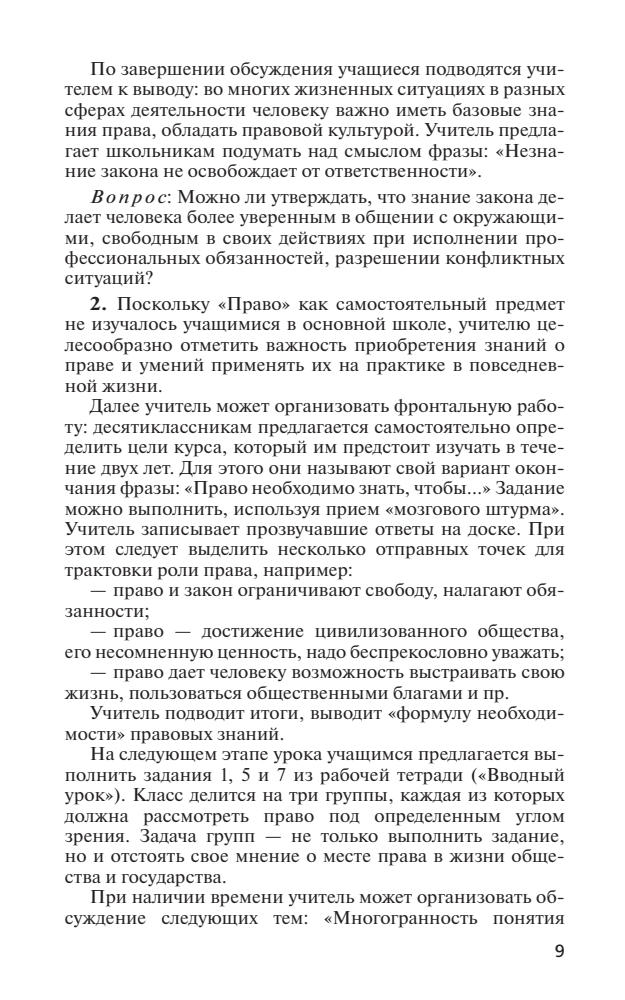 Калуцкая Е. К. - Право. Базовый и углубленный уровни. Методическое пособие. 10-11 кл. - 2016_pic10.jpg
