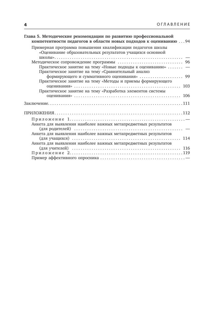 Крылова О. Н. и др. - Технология формирующего оценивания в современной школе. - 2015_pic5.jpg