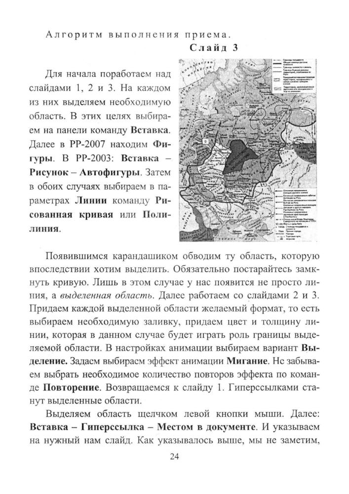 Аствацатуров Г. О. - Медиадидактика и современный урок. Технологические приёмы (Новое в преподавании в школе). - 2015_pic25.jpg