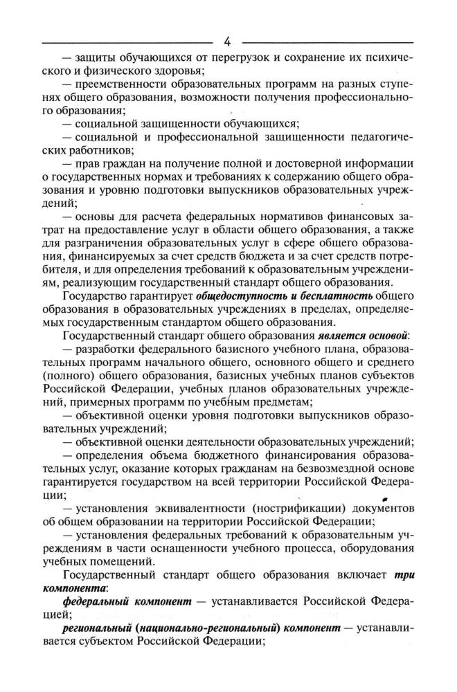Днепров  Э. Д. и др. - Сборник нормативных документов. Обществознание. - 2007_pic5.jpg