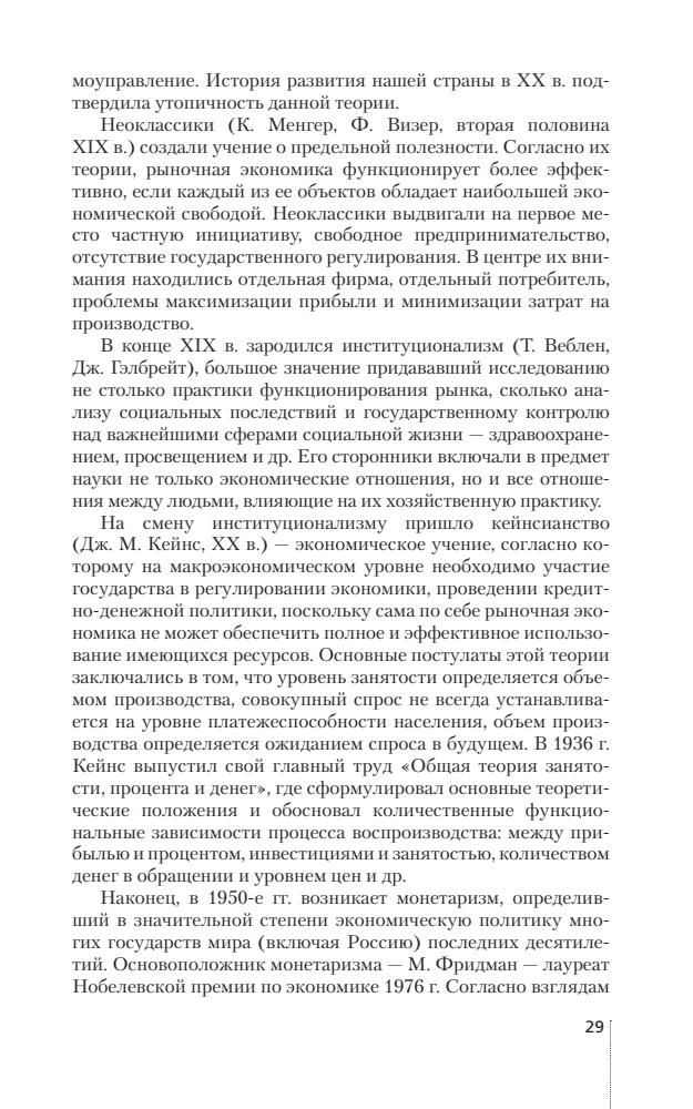 Никитин А. Ф. и др. - Обществознание. Методическое пособие. Базовый уровень. 11 кл. - 2016_pic30.jpg