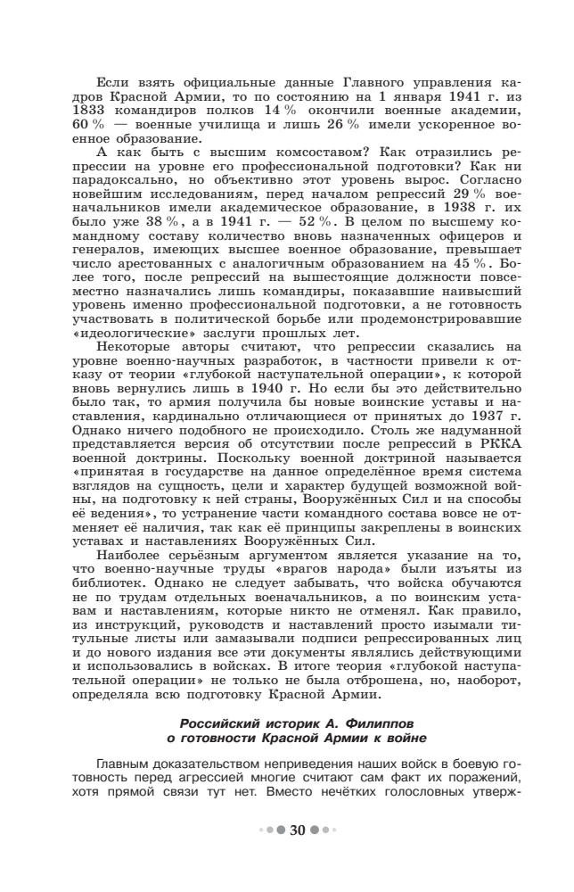 Горинов М. М. и др. - Великая Отечественная война 1941-1945 годов. Дискуссионные вопросы. - 2016_pic30.jpg