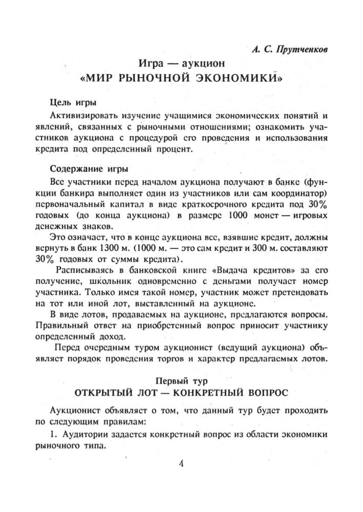 Прутченков А. С. и др. - Рынок Рынок... Ура! Рынок! - 1994_pic5.jpg