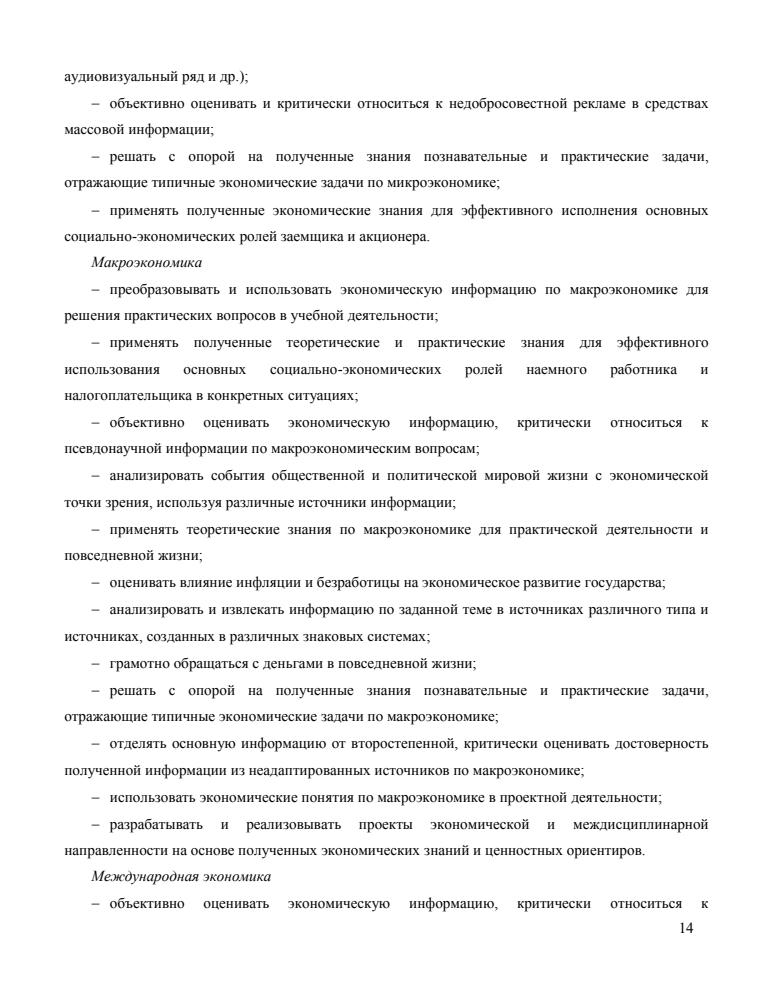 Королёва М. В. и др. - Экономика.  Базовый уровень. Методическое пособие. 10-11 кл. - 2016_pic15.jpg