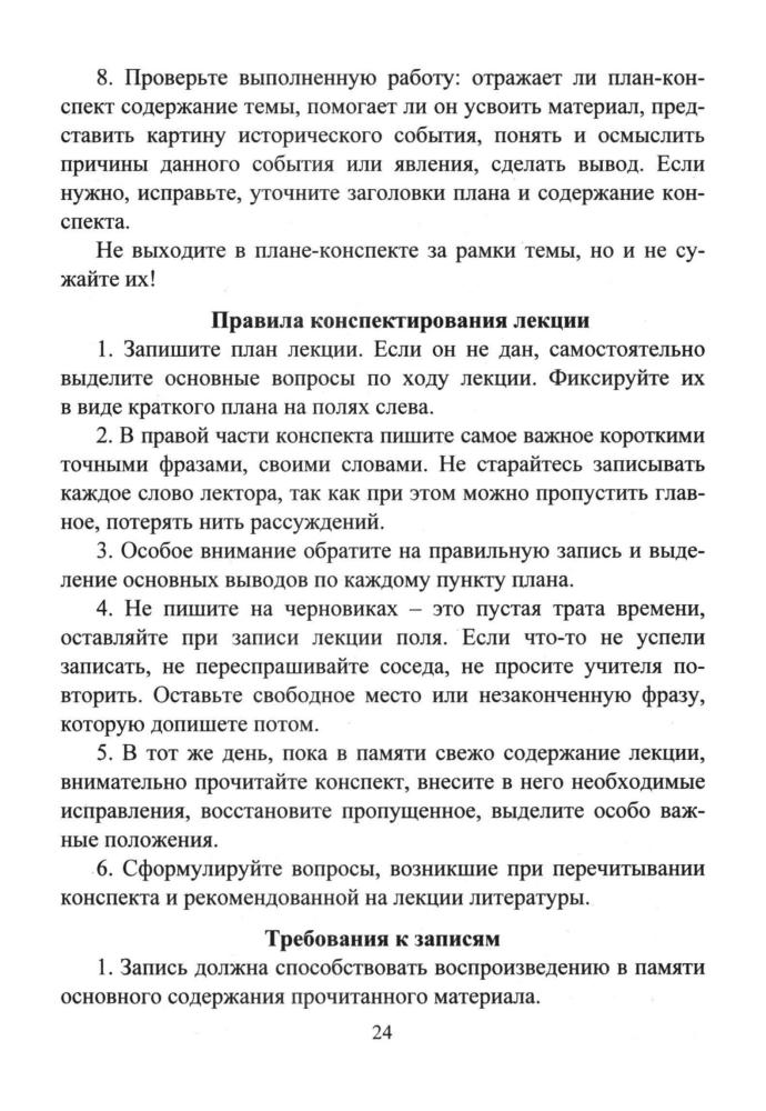 Гашук Е. А. - Алгоритм учебной деятельности на уроках истории и обществознания. 5-11 кл. - 2020_pic25.jpg