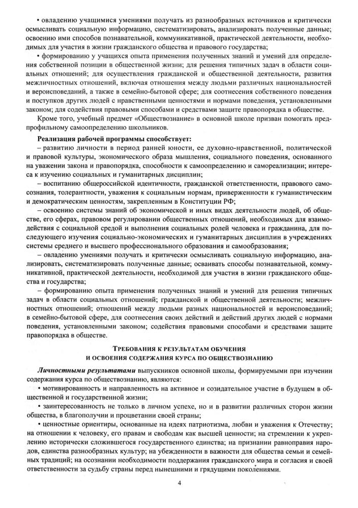 Буйволова И. Ю. - Обществознание. Рабочая программа и технологические карты уроков. 7 кл. - 2017_pic5.jpg