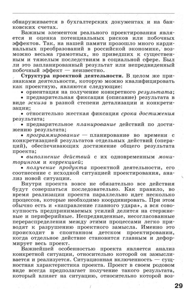 Поливанова К. Н. - Проектная деятельность школьников. - 2011_pic30.jpg