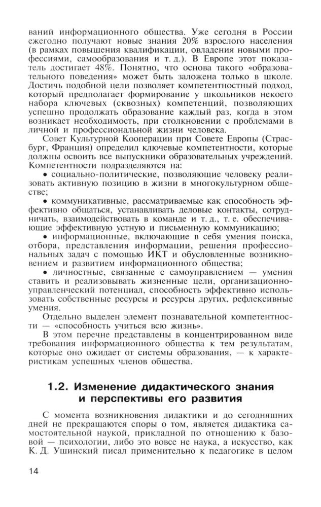 Иванова Е. О., Осмоловская И. М. - Теория обучения в информационном обществе. - 2011_pic15.jpg