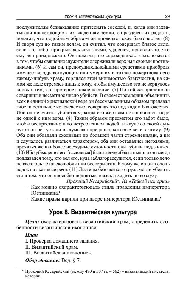 Арасланова О. В. и др. - Универсальные поурочные разработки по истории Средних веков. 6 класс (В помощь школьному учителю). - 2013_pic30.jpg