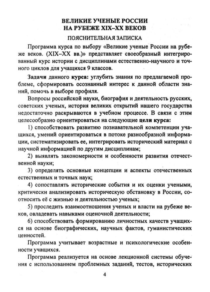 Чеботарева Н. И. - История России. Элективные курсы. 9 кл. (Профильное образование). - 2007_pic5.jpg