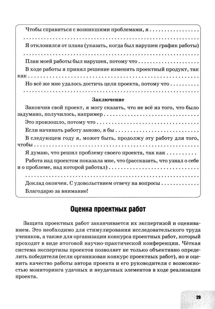 Чернышева О. А. - Обществознание. Проектная деятельность. 5-11 кл. - 2016_pic30.jpg